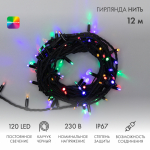 Гирлянда модульная "Дюраплей LED" 12м 120 LED черный каучук Мультиколор IP65 Neon-Night (1/1) Гирлянда модульная "Дюраплей LED" 12м 120 LED черный каучук Мультиколор IP65 Neon-Night (1/1)