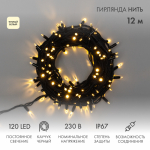 Гирлянда модульная "Дюраплей LED" 12м 120 LED черный каучук Тепло-белая IP65 Neon-Night