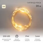 Гирлянда Роса 20м, 200LED, теплый белый, IP44, на батарейкаx 3xАА, с пультом 8 режимов NEON-NIGHT
