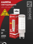 Лампа светодиодная LED-JCD 12Вт 230В G9 4000К 1140Лм IN HOME Лампа светодиодная LED-JCD 12Вт 230В G9 4000К 1140Лм IN HOME