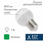 Лампа шар e27 10 LED  Ø50мм  зеленая 24В
