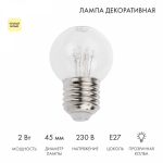 Лампа шар e27 6 LED  Ø45мм - тепло-белая, прозрачная колба, эффект лампы накаливания Neon-Night (1/1/100)