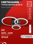 Светильник светодиодный ELEGANT BLISS-B 60Вт 230В 3000-6500K 4700Лм 610х400х130мм c пультом ДУ черный IN HOME