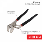 Клещи переставные REXANT 200 мм никелированные, обливные рукоятки Клещи переставные REXANT 200 мм никелированные, обливные рукоятки