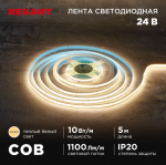 Лента светодиодная 24В, COB 10Вт/м, 384 LED/м, 3000K, 8мм, 5м, IP20 REXANT