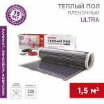 Пленочный теплый пол RXM 220 S=1,5м2 (мощность 330Вт) REXANT (1/1)