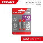 Аккумулятор тип AAA 1,2В 1100мАч Ni-MH (блистер 2 шт) REXANT (2/2/480)