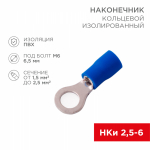 Наконечник кольцевой НКИ 2,5-6,5 синий 1,5-2,5мм REXANT (100/100/20000)