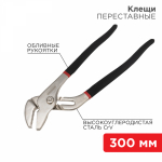 Клещи переставные REXANT 300 мм никелированные, обливные рукоятки Клещи переставные REXANT 300 мм никелированные, обливные рукоятки