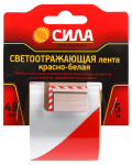 Светоотражающая лента СИЛА STRT-548RW красно-белая 5м х 48мм блистер Светоотражающая лента СИЛА STRT-548RW красно-белая 5м х 48мм блистер
