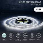 LED лента открытая, 8мм, IP23, SMD 3528, 120 LED/m, 12V, белая (5м/упак) Neon-Night (1/1/50) LED лента открытая, 8мм, IP23, SMD 3528, 120 LED/m, 12V, белая (5м/упак) Neon-Night (1/1/50)
