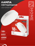 Лампа светодиод 18Вт таблетка GX53 4000К 1710Лм IN HOME (10/100)