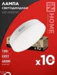 Лампа светодиодная LED-GX53-VC 10PACK 15Вт 230В 4000К 1430Лм (10шт./упак) IN HOME