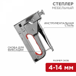 Степлер мебельный металлический 3 в 1 REXANT Степлер мебельный металлический 3 в 1 REXANT