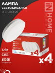 Лампа светодиодная LED-GX53-VC 4PACK 12Вт 230В 6500К 1140Лм (4шт./упак.) IN HOME