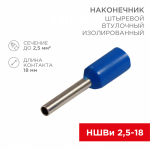 Наконечник штыревой НШВИ 2,5-18 синий REXANT (100/100/24000)