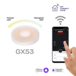 Умная светодиод лампа 4,5Вт таблетка GX53 Wi-Fi EKF Connect (1) Умная светодиод лампа 4,5Вт таблетка GX53 Wi-Fi EKF Connect (1)