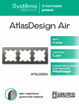 Рамка 3гн сталь/дымчатый черный AtlasDesign AIR Systeme Electric (1/5) Рамка 3гн сталь/дымчатый черный AtlasDesign AIR Systeme Electric (1/5)