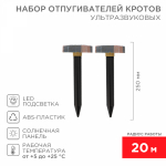 Набор отпугивателей кротов с садовым фонариком (R20*2 камень) REXANT