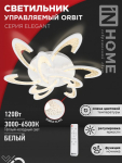 Светильник светодиодный ELEGANT ORBIT 120Вт 230В 3000-6500K 8400Лм 925х810х120мм c пультом ДУ белый IN HOME Светильник светодиодный ELEGANT ORBIT 120Вт 230В 3000-6500K 8400Лм 925х810х120мм c пультом ДУ белый IN HOME