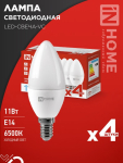 Лампа светодиодная LED-СВЕЧА-VC 4PACK 11Вт 230В Е14 6500К 1050Лм (4шт./упак) IN HOME