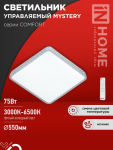 Светильник светодиод 75Вт 3000-6500К 6000Лм 530х70мм квадрат с пультом ДУ COMFORT MYSTERY IN HOME (1/3) Светильник светодиод 75Вт 3000-6500К 6000Лм 530х70мм квадрат с пультом ДУ COMFORT MYSTERY IN HOME (1/3)