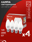 Лампа светодиодная LED-СВЕЧА-VC 4PACK 14Вт 230В Е14 4000К 1330Лм (4шт./упак) IN HOME