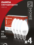 Лампа светодиодная LED-СВЕЧА-VC 4PACK 14Вт 230В Е14 6500К 1330Лм (4шт./упак) IN HOME