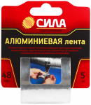 TAL72-04 СИЛА Алюминиевая 48мм*5м (24/72/1728) TAL72-04 СИЛА Алюминиевая 48мм*5м (24/72/1728)
