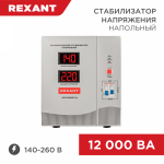 Стабилизатор 1ф 12000Вт цифровой переносной (от 140В до 260В) Rexant (1/1)