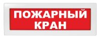 Молния-220 Пожарный кран (ТЕКСТОМ), кр.ф ВИСТЛ Молния-220 Пожарный кран (ТЕКСТОМ), кр.ф ВИСТЛ