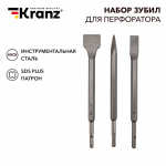 Набор зубил для перфоратора SDS PLUS, 3 предмета Kranz