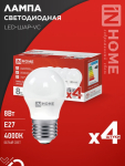 Лампа светодиодная LED-ШАР-VC 4PACK 8Вт 230В Е27 4000К 760Лм (4шт./упак) IN HOME