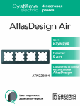 Рамка 4гн изумруд/дымчатый черный AtlasDesign AIR Systeme Electric (1/5) Рамка 4гн изумруд/дымчатый черный AtlasDesign AIR Systeme Electric (1/5)