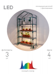 Теплица ЭРА FITO-House - 4 со светильниками в комплекте 4 яруса 1250х690х300 мм Теплица ЭРА FITO-House - 4 со светильниками в комплекте 4 яруса 1250х690х300 мм