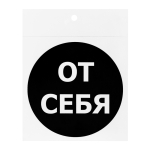 Наклейка информационный знак "От себя" 100x100 мм, 2 шт/уп REXANT Наклейка информационный знак "От себя" 100x100 мм, 2 шт/уп REXANT