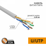 U/UTP (UTP) 4PR 24AWG CAT5e PVC INDOOR информационный, витая пара серый (0,48мм омедненка) (305м/бухта) SOLID PROCONNECT (1/1)