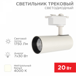 Светильник трековый Star Track 20Вт 4000К LED белый REXANT Светильник трековый Star Track 20Вт 4000К LED белый REXANT