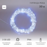 Гирлянда "Роса" с трансформатором 50 м, 500 LED, белое свечение NEON-NIGHT