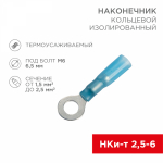 Наконечник кольцевой НКИ-т 2,5-6,5 синий 1,5-2,5мм REXANT (100/100/6000)