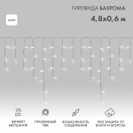 Гирлянда светодиодная Баxрома (Айсикл) 4,8x0,6м 176 LED БЕЛЫЙ прозрачный ПВХ IP65 эффект мерцания 230В нужен блок 303-500-1 NEON-NIGHT