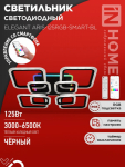 Светильник светодиодный ELEGANT ARIS-125RGB-SMART-BL 125Вт 230В 3000-6500K 8800Лм 585х585х115мм пульт ДУ черный IN HOME Светильник светодиодный ELEGANT ARIS-125RGB-SMART-BL 125Вт 230В 3000-6500K 8800Лм 585х585х115мм пульт ДУ черный IN HOME