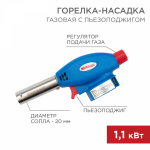 Газовая горелка-насадка GT-24 с пьезоподжигом REXANT (1/1/100) Газовая горелка-насадка GT-24 с пьезоподжигом REXANT (1/1/100)
