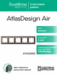 Рамка 5гн мокко/дымчатый черный AtlasDesign AIR Systeme Electric (1/5) Рамка 5гн мокко/дымчатый черный AtlasDesign AIR Systeme Electric (1/5)