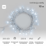 Гирлянда «Нить» 10 м, 200 LED, прозрачный ПВХ, цвет свечения белый NEON-NIGHT