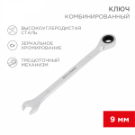 Ключ комбинированный трещоточный REXANT 9 мм, CrV, зеркальный хром Ключ комбинированный трещоточный REXANT 9 мм, CrV, зеркальный хром