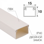 Кабель-канал 15х10 бел REXANT (2/140/140)