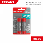 Аккумулятор 18650 Li-ion 2400 mAH 3,7В (2шт/упак) Rexant (2/2/60)