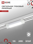 Светильник трековый светодиодный LTR-01R-TL 10Вт 4000К 1000Лм 210мм IP40 120 градусов белый серии TOP-LINE IN HOME Светильник трековый светодиодный LTR-01R-TL 10Вт 4000К 1000Лм 210мм IP40 120 градусов белый серии TOP-LINE IN HOME