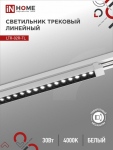 Светильник трековый светодиодный LTR-02R-TL 30Вт 4000К 3000Лм 475мм IP40 24 градуса черный серии TOP-LINE IN HOME Светильник трековый светодиодный LTR-02R-TL 30Вт 4000К 3000Лм 475мм IP40 24 градуса черный серии TOP-LINE IN HOME